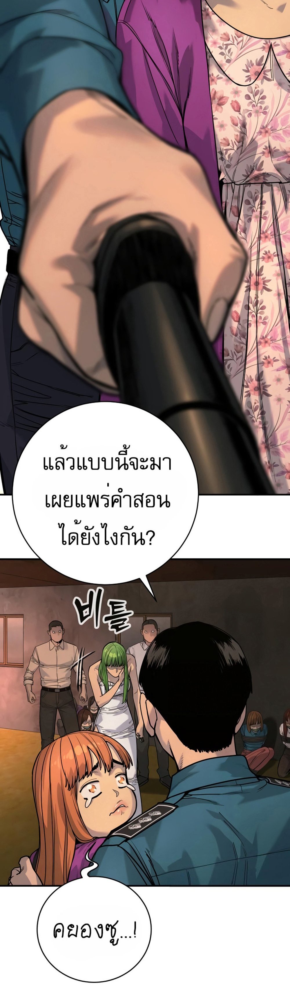 Return of the Bloodthirsty Police ตำรวจนักฆ่า แปลไทย