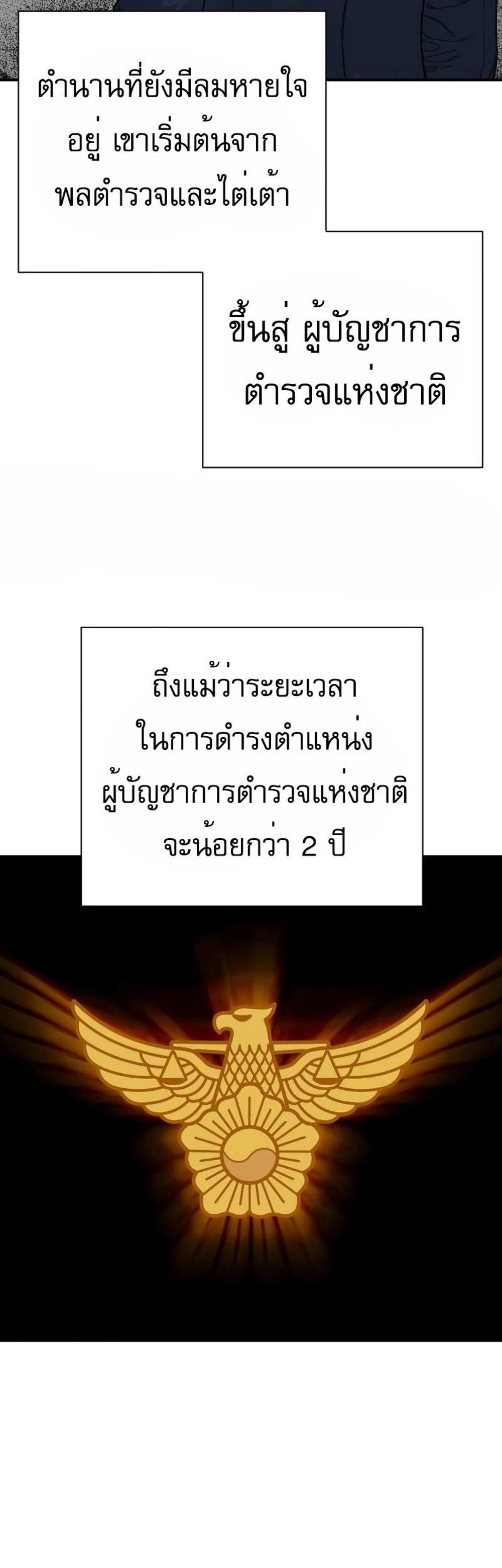 Return of the Bloodthirsty Police ตำรวจนักฆ่า แปลไทย