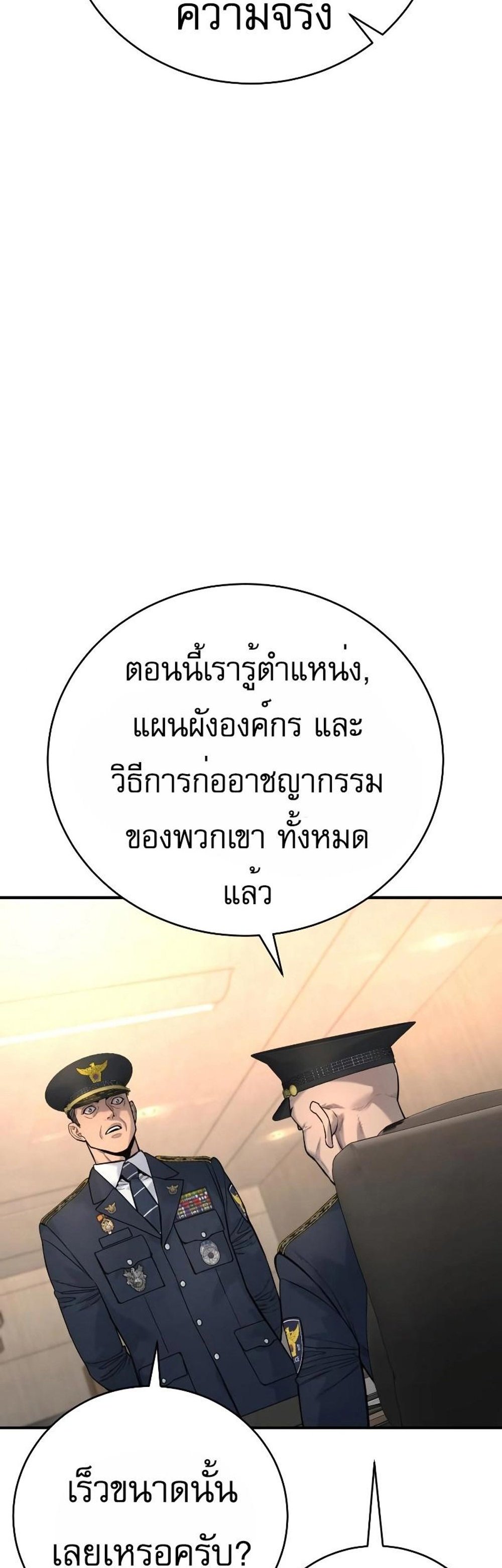 Return of the Bloodthirsty Police ตำรวจนักฆ่า แปลไทย