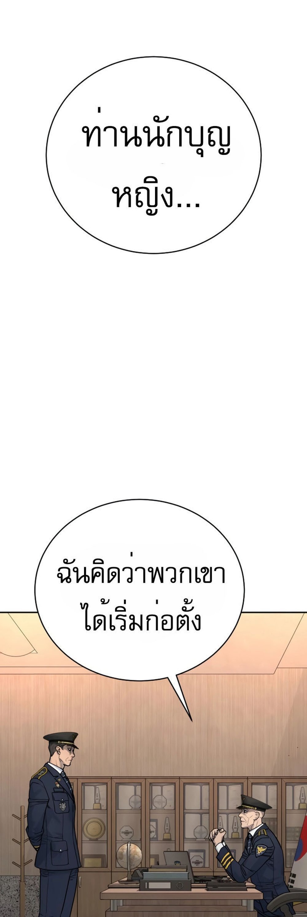 Return of the Bloodthirsty Police ตำรวจนักฆ่า แปลไทย