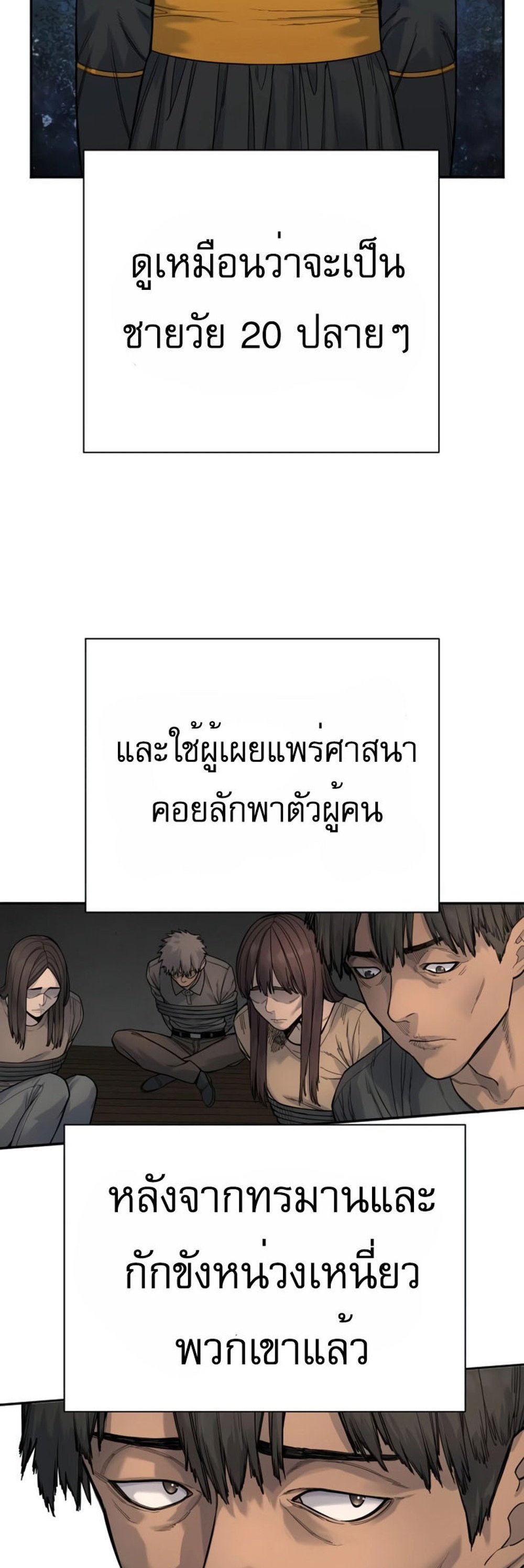 Return of the Bloodthirsty Police ตำรวจนักฆ่า แปลไทย