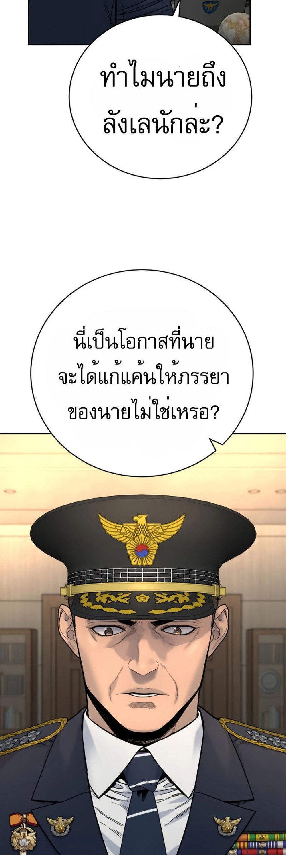 Return of the Bloodthirsty Police ตำรวจนักฆ่า แปลไทย