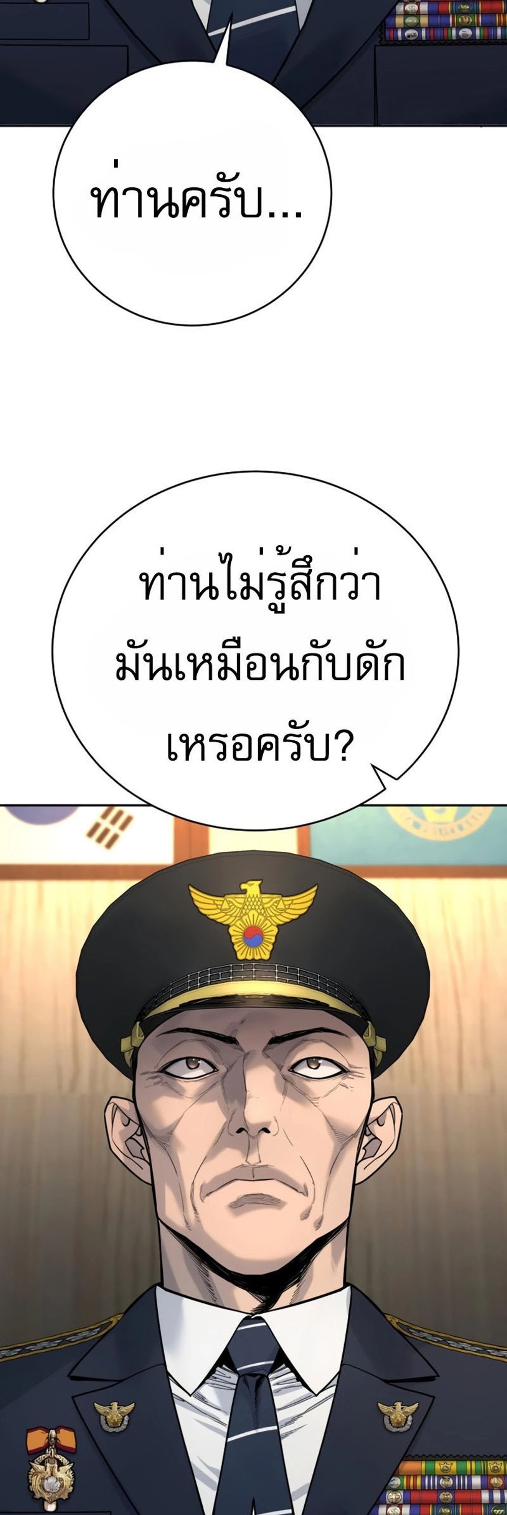 Return of the Bloodthirsty Police ตำรวจนักฆ่า แปลไทย