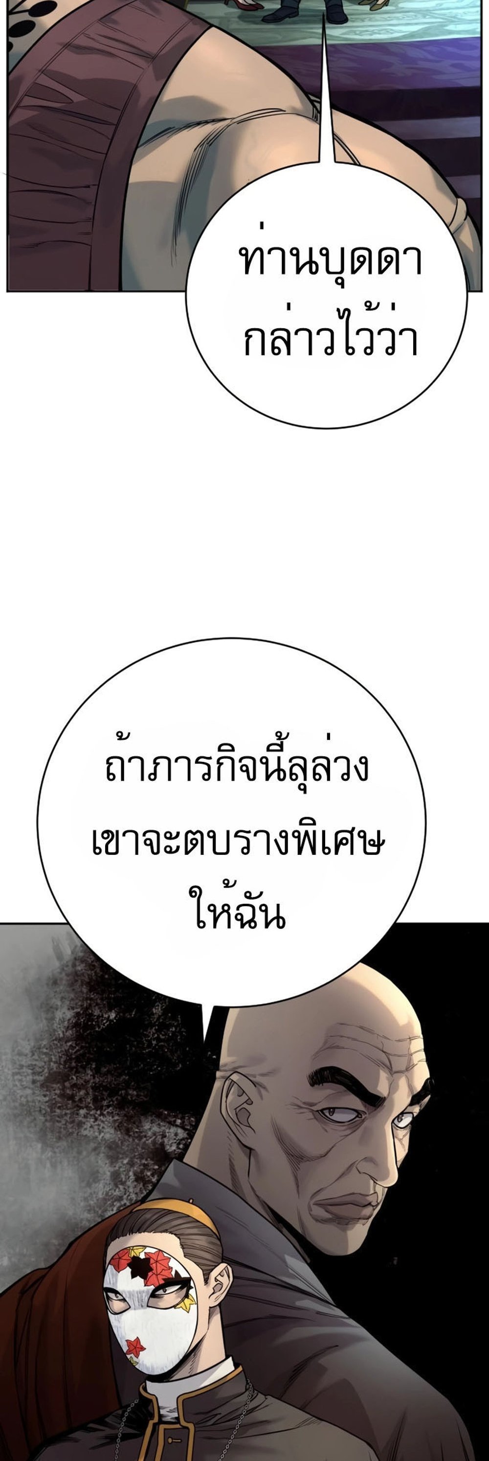 Return of the Bloodthirsty Police ตำรวจนักฆ่า แปลไทย