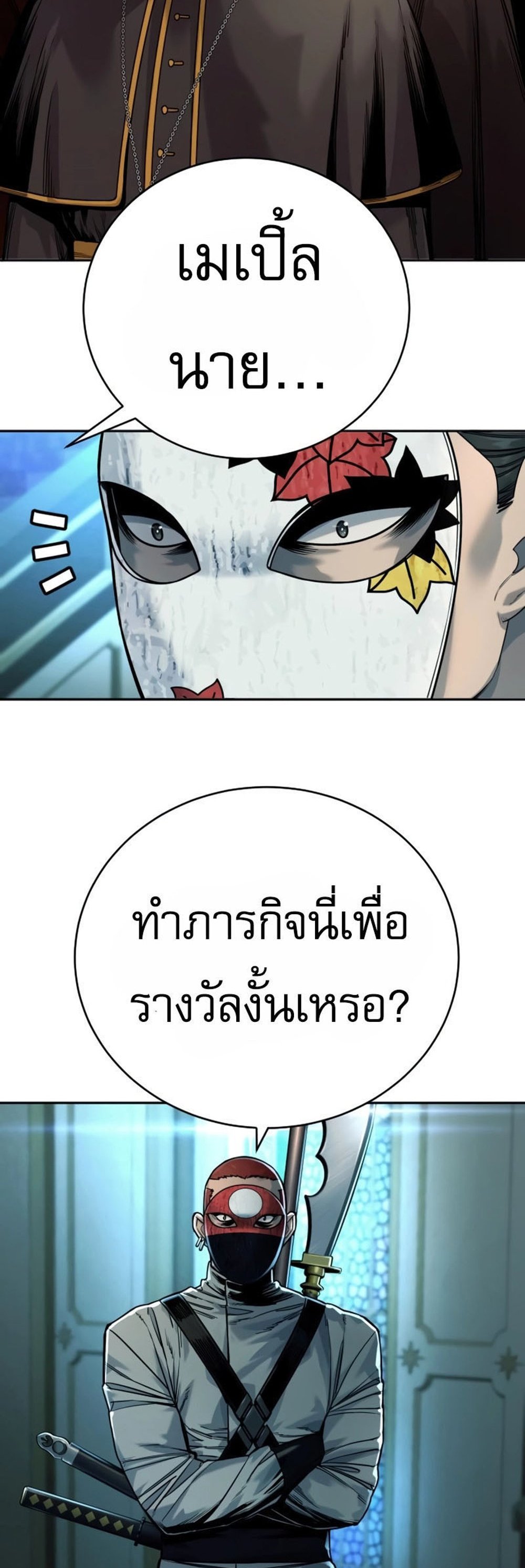 Return of the Bloodthirsty Police ตำรวจนักฆ่า แปลไทย