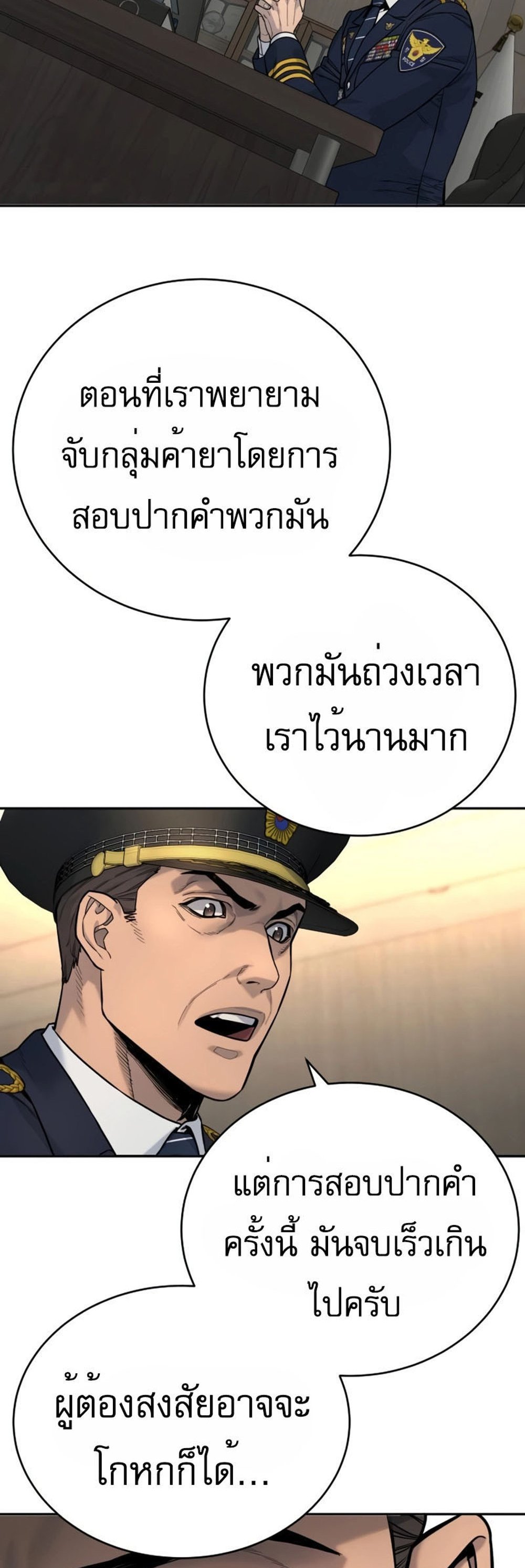 Return of the Bloodthirsty Police ตำรวจนักฆ่า แปลไทย