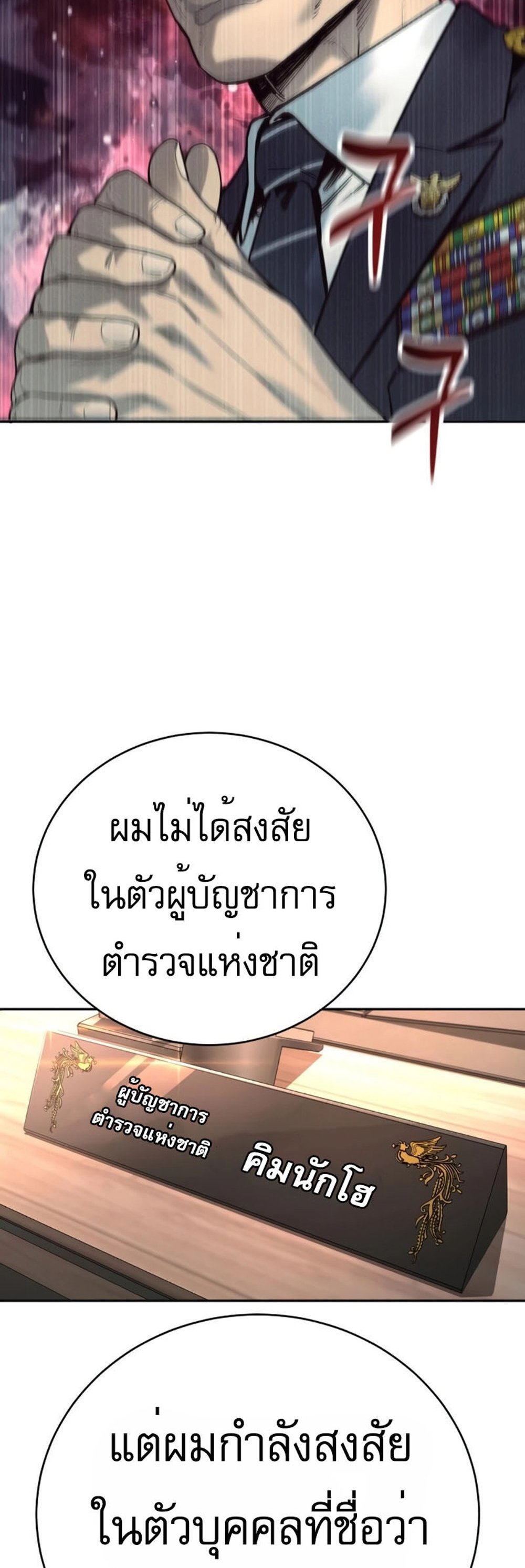 Return of the Bloodthirsty Police ตำรวจนักฆ่า แปลไทย