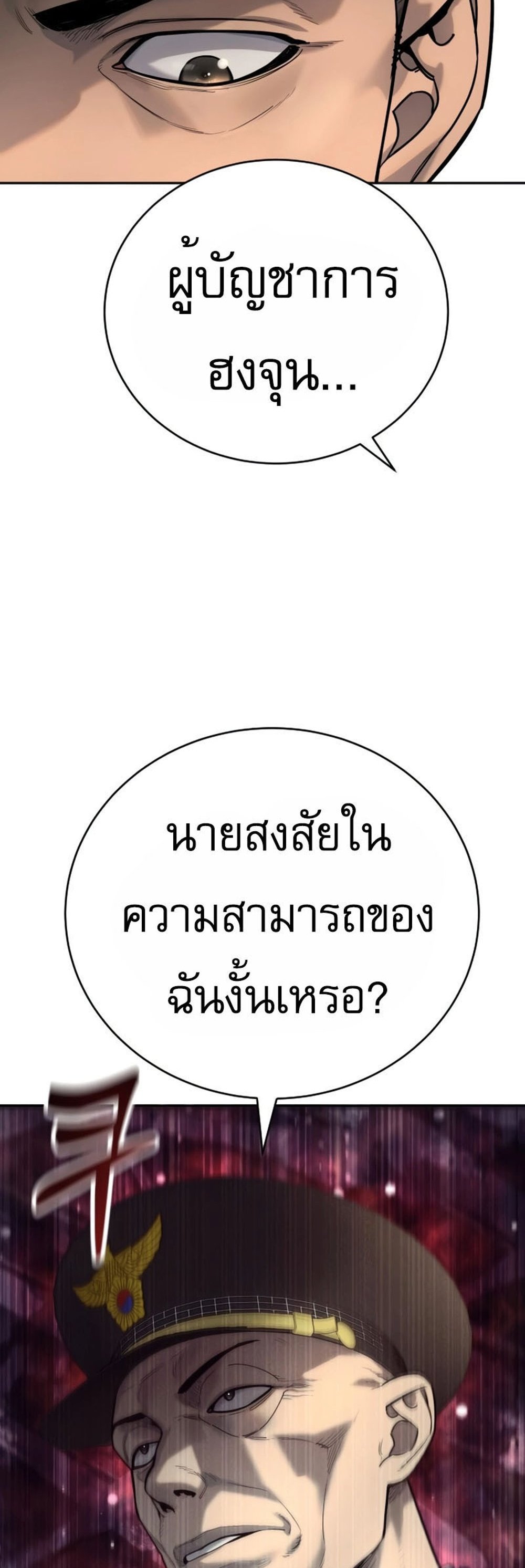 Return of the Bloodthirsty Police ตำรวจนักฆ่า แปลไทย