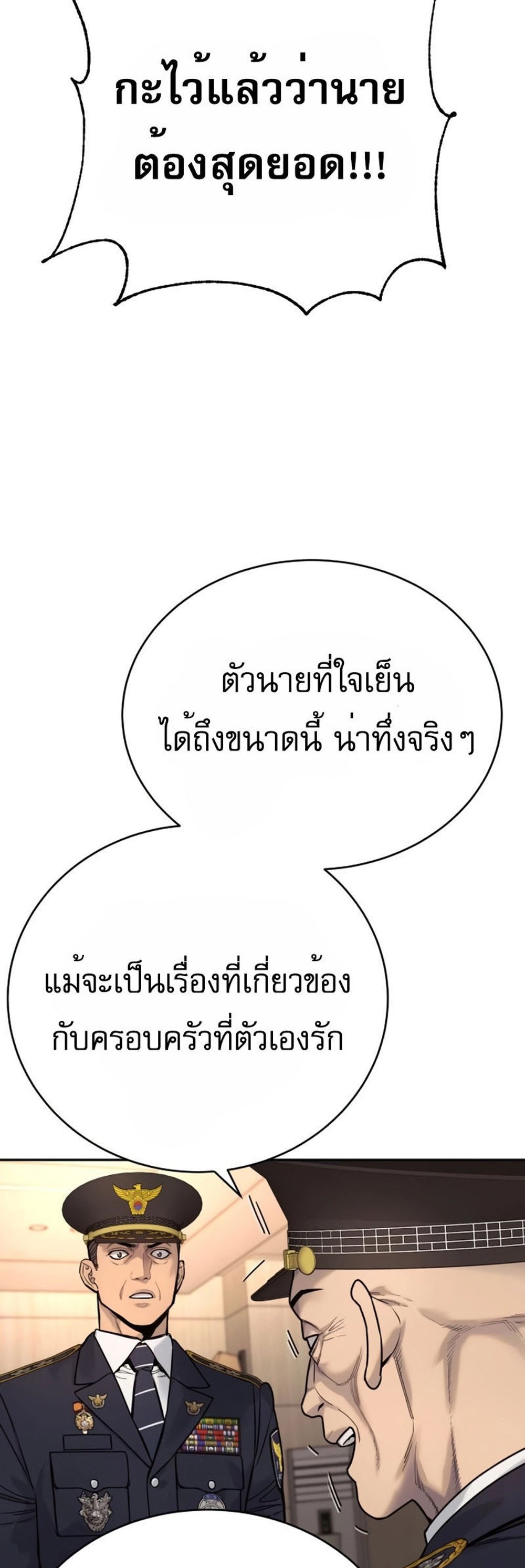 Return of the Bloodthirsty Police ตำรวจนักฆ่า แปลไทย