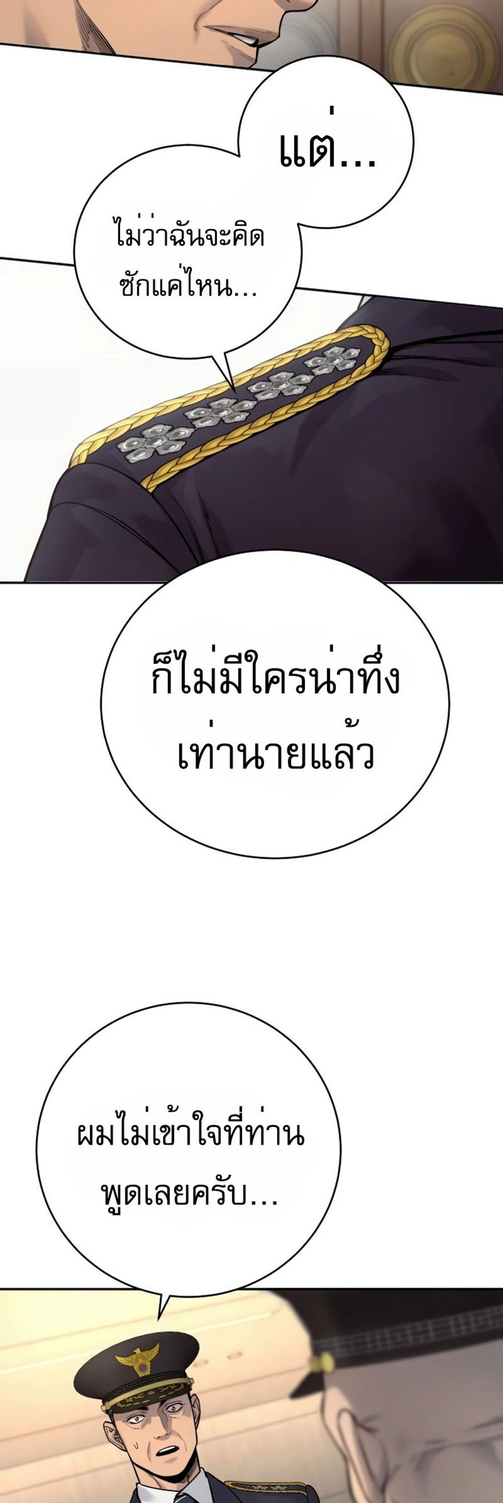 Return of the Bloodthirsty Police ตำรวจนักฆ่า แปลไทย