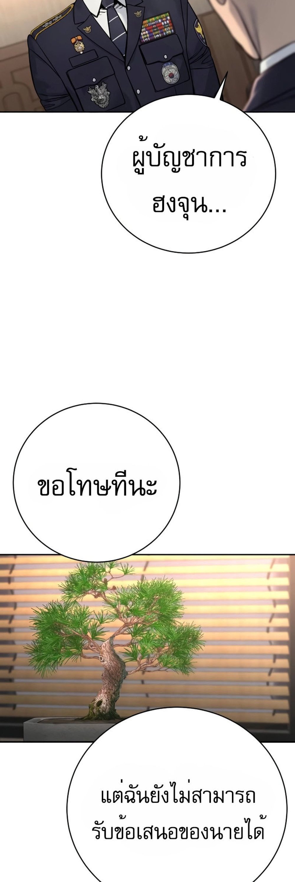 Return of the Bloodthirsty Police ตำรวจนักฆ่า แปลไทย