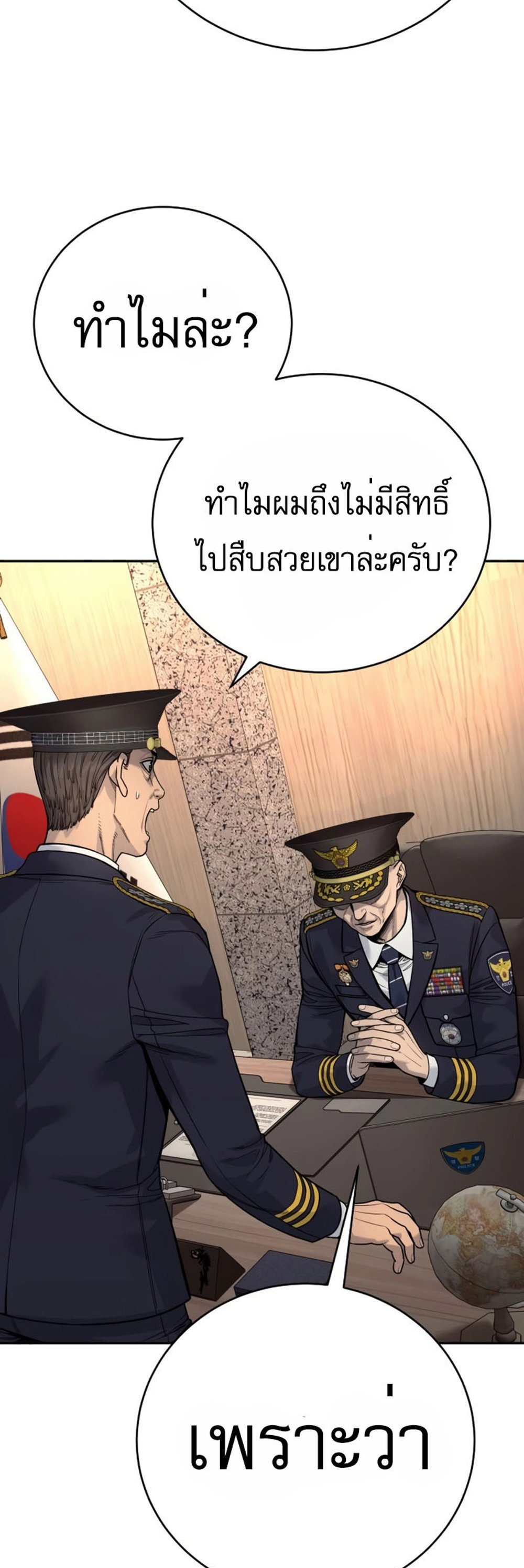 Return of the Bloodthirsty Police ตำรวจนักฆ่า แปลไทย