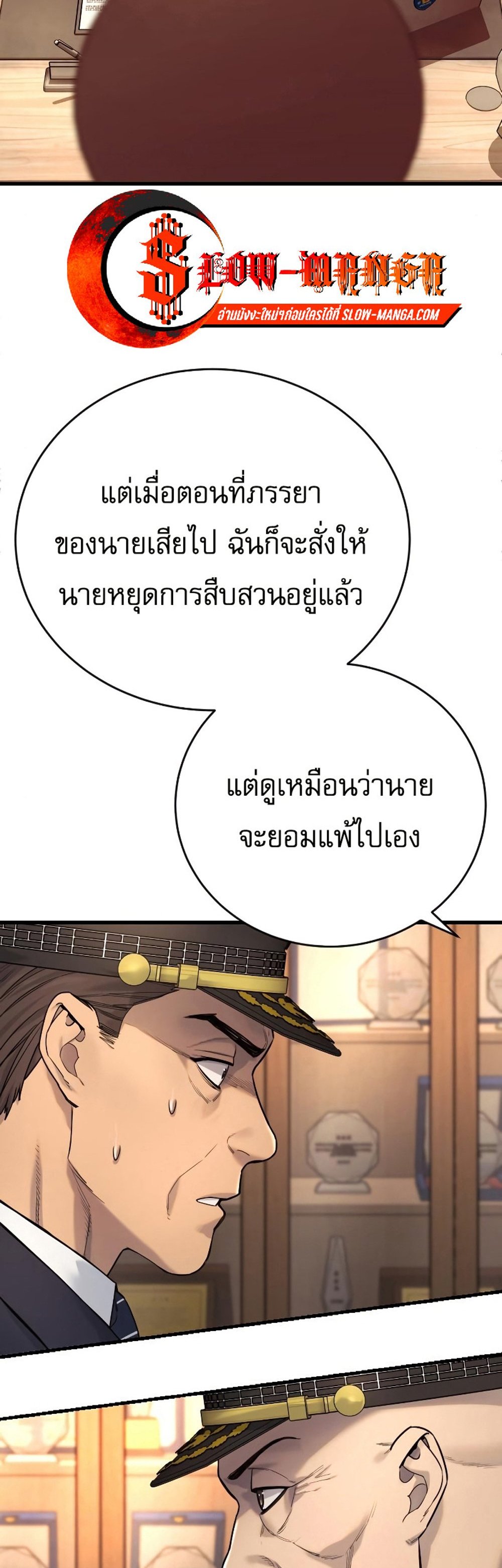 Return of the Bloodthirsty Police ตำรวจนักฆ่า แปลไทย