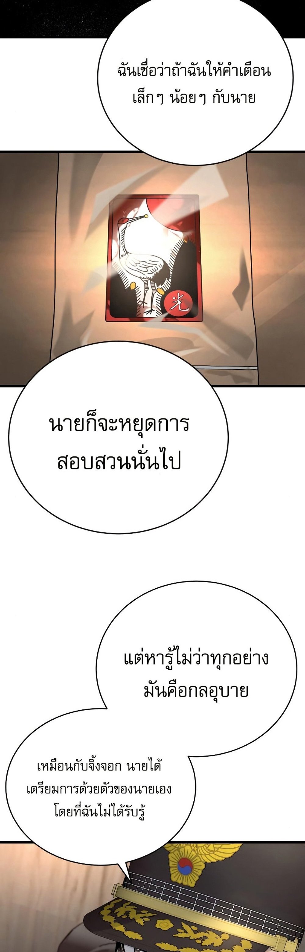 Return of the Bloodthirsty Police ตำรวจนักฆ่า แปลไทย