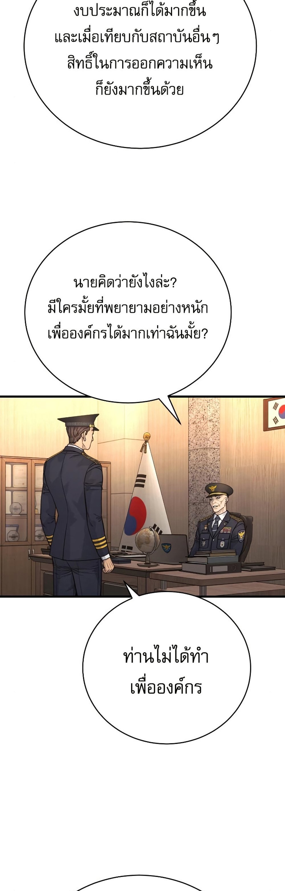 Return of the Bloodthirsty Police ตำรวจนักฆ่า แปลไทย