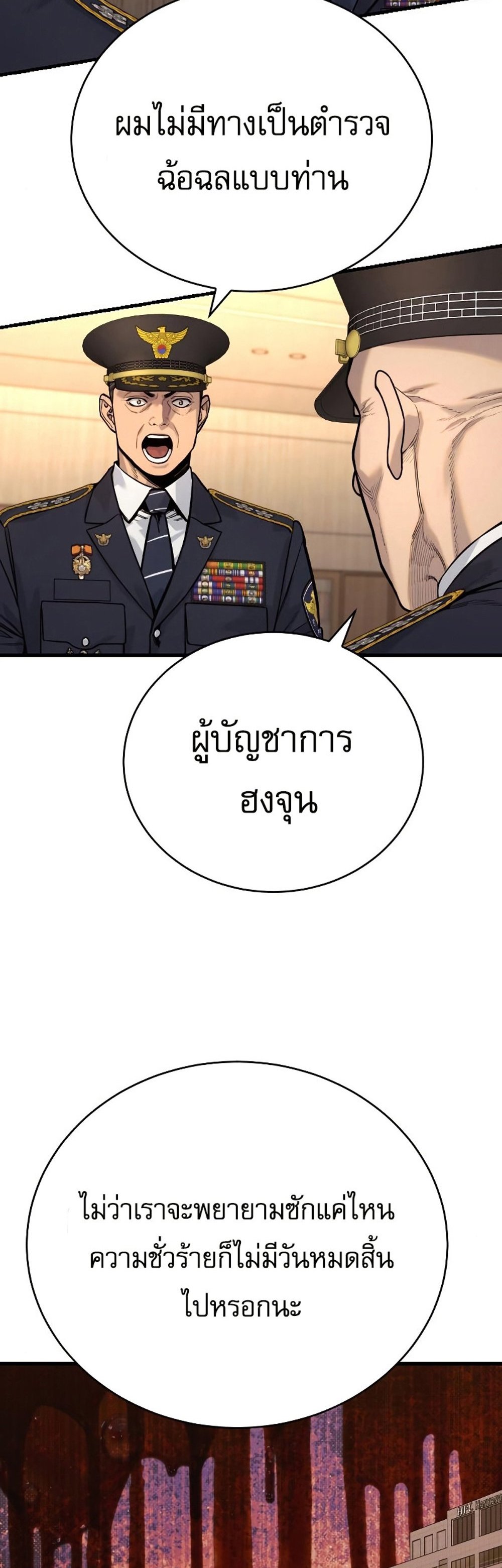 Return of the Bloodthirsty Police ตำรวจนักฆ่า แปลไทย