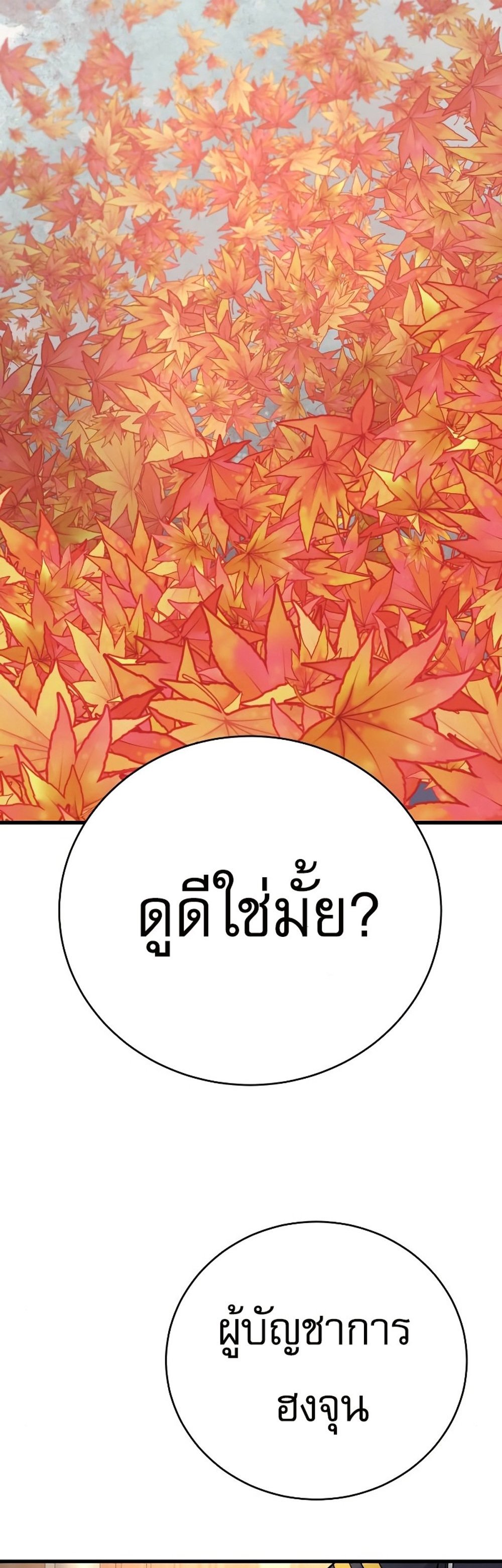 Return of the Bloodthirsty Police ตำรวจนักฆ่า แปลไทย