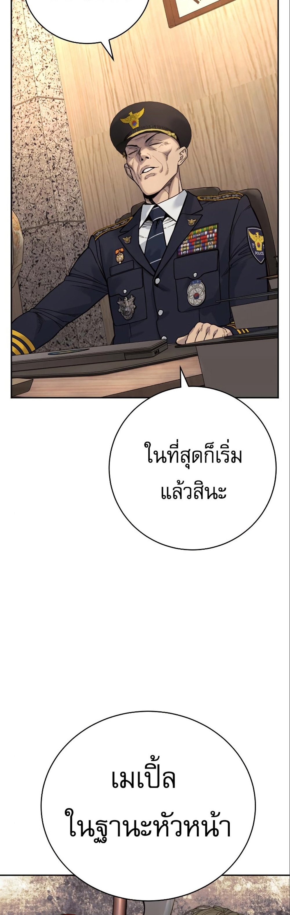 Return of the Bloodthirsty Police ตำรวจนักฆ่า แปลไทย