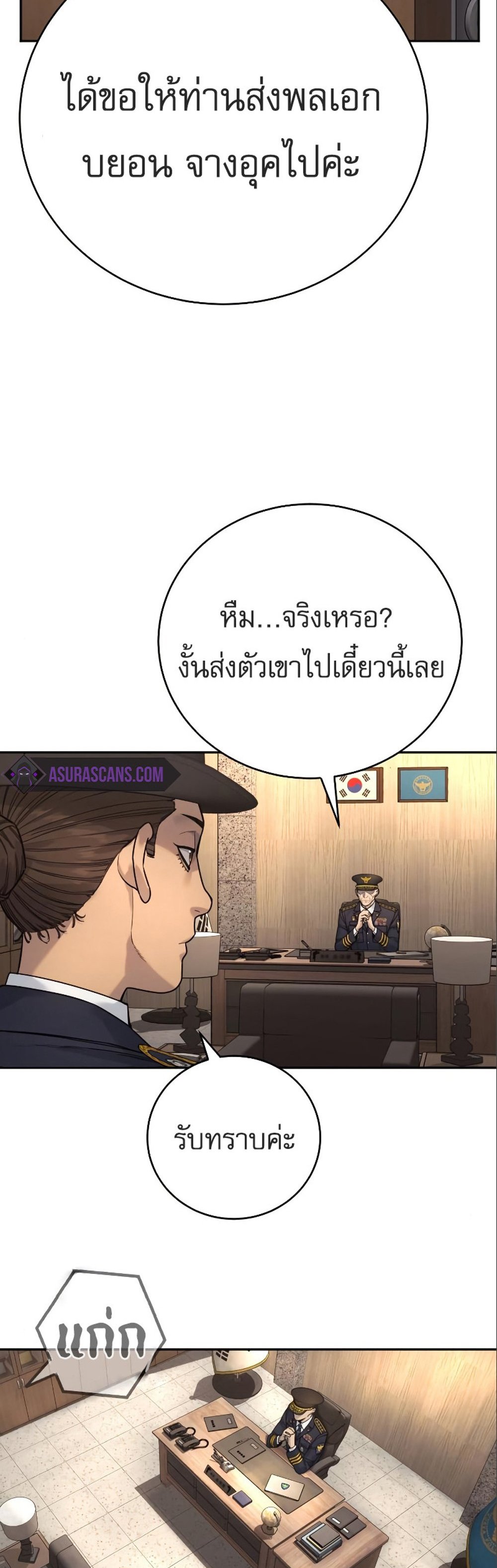 Return of the Bloodthirsty Police ตำรวจนักฆ่า แปลไทย