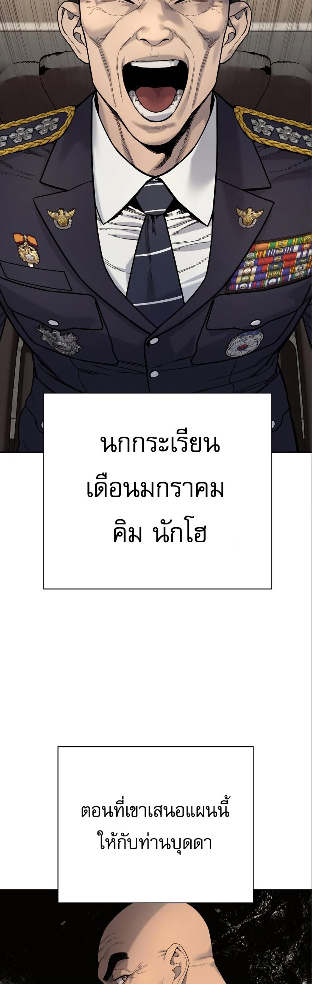 Return of the Bloodthirsty Police ตำรวจนักฆ่า แปลไทย