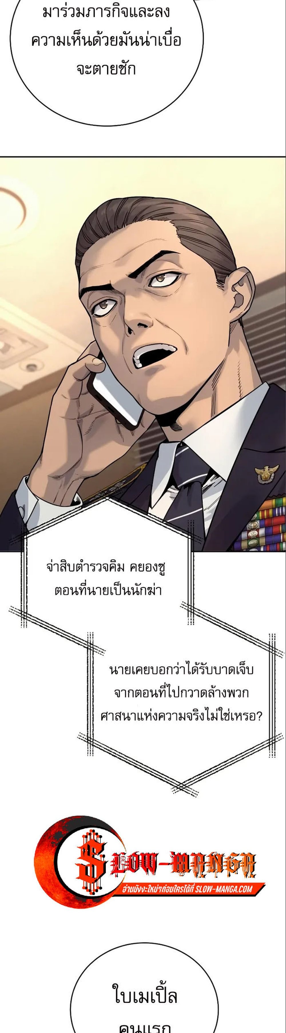 Return of the Bloodthirsty Police ตำรวจนักฆ่า แปลไทย