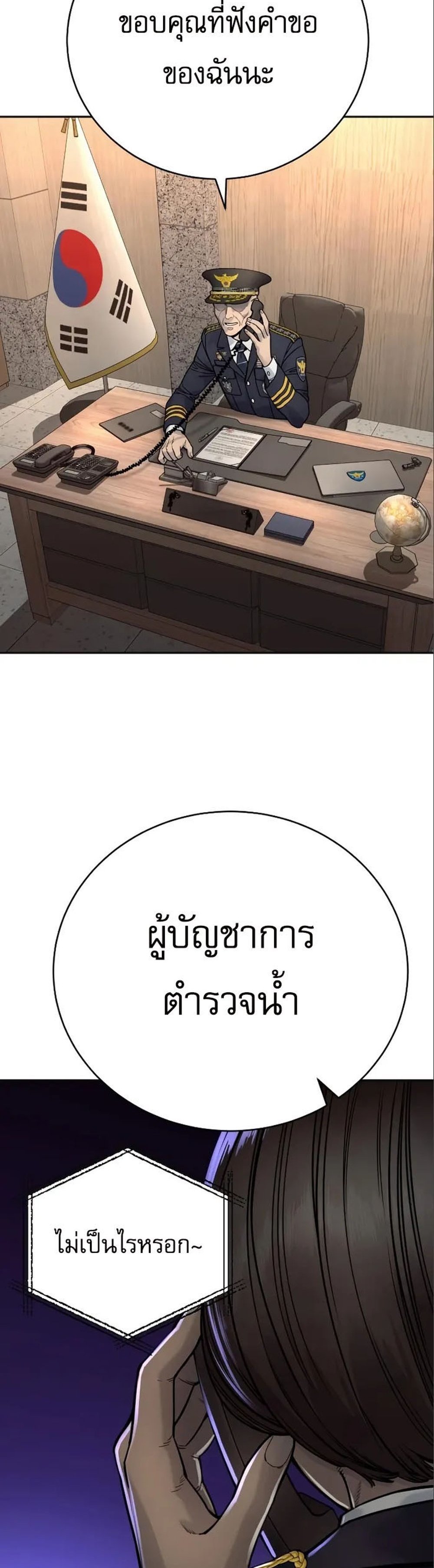 Return of the Bloodthirsty Police ตำรวจนักฆ่า แปลไทย