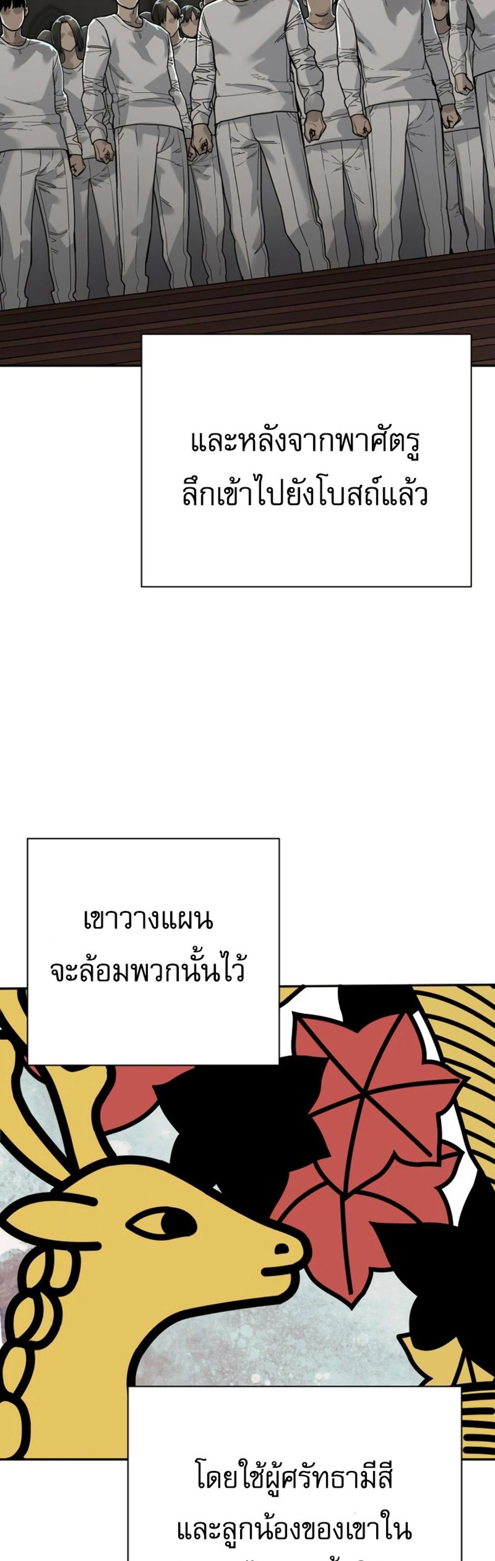 Return of the Bloodthirsty Police ตำรวจนักฆ่า แปลไทย