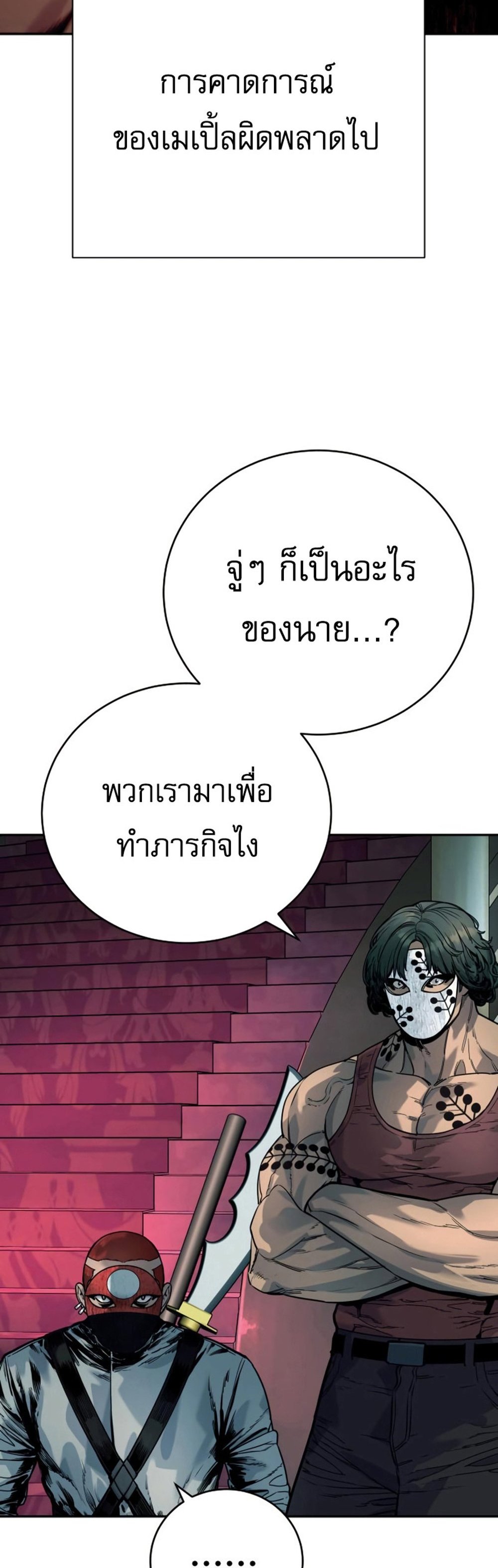 Return of the Bloodthirsty Police ตำรวจนักฆ่า แปลไทย