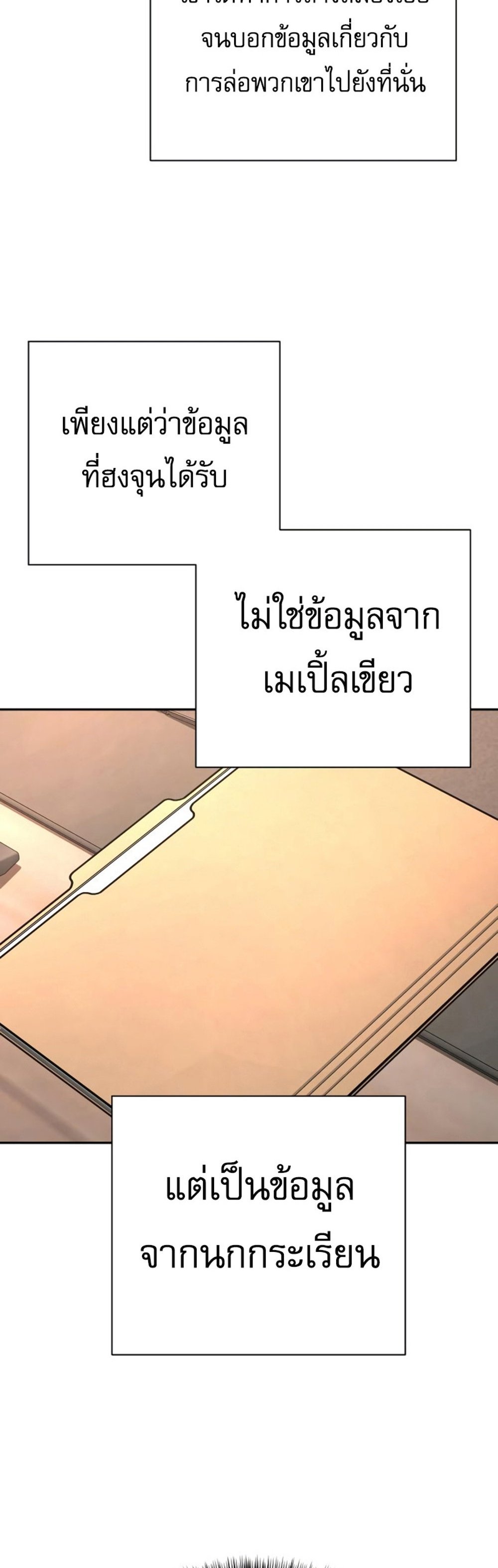 Return of the Bloodthirsty Police ตำรวจนักฆ่า แปลไทย