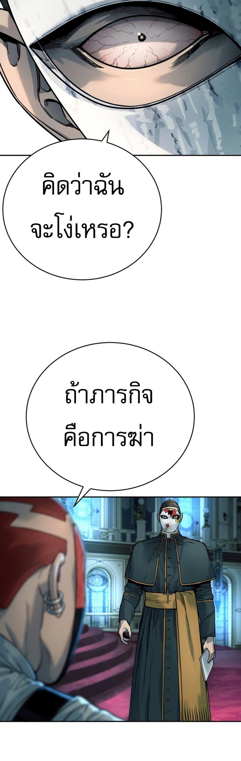 Return of the Bloodthirsty Police ตำรวจนักฆ่า แปลไทย