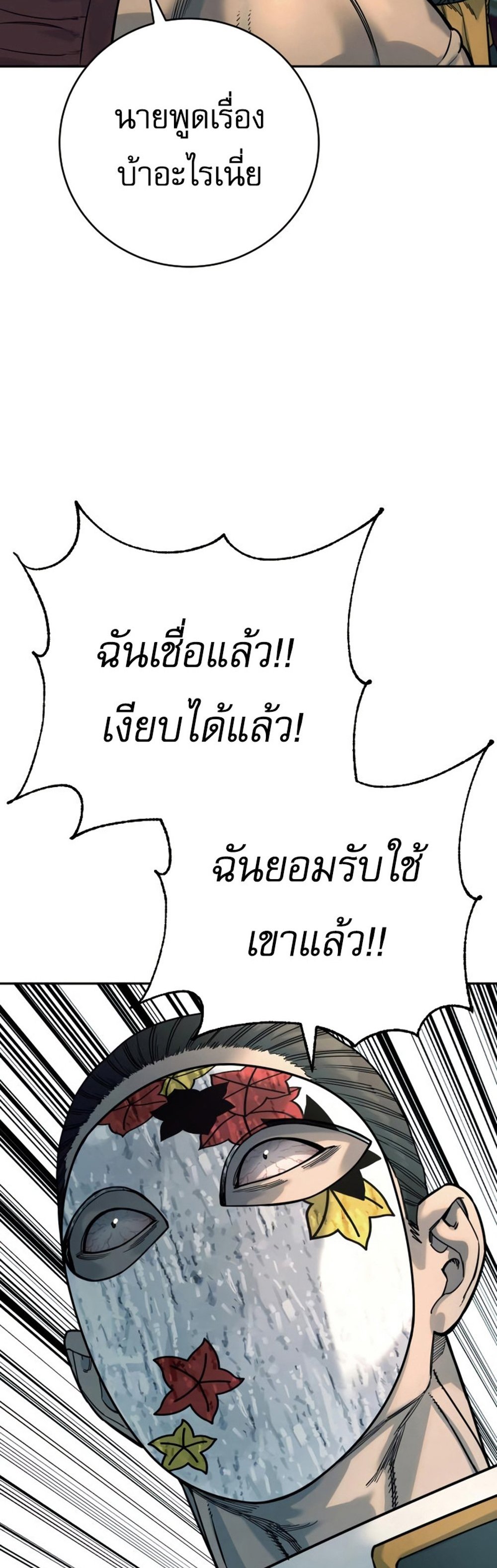 Return of the Bloodthirsty Police ตำรวจนักฆ่า แปลไทย