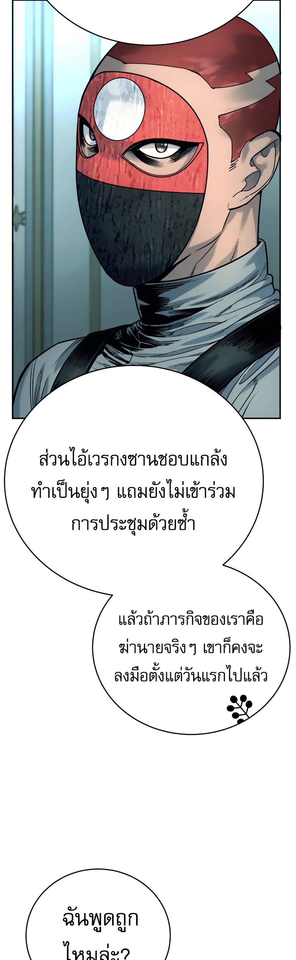 Return of the Bloodthirsty Police ตำรวจนักฆ่า แปลไทย