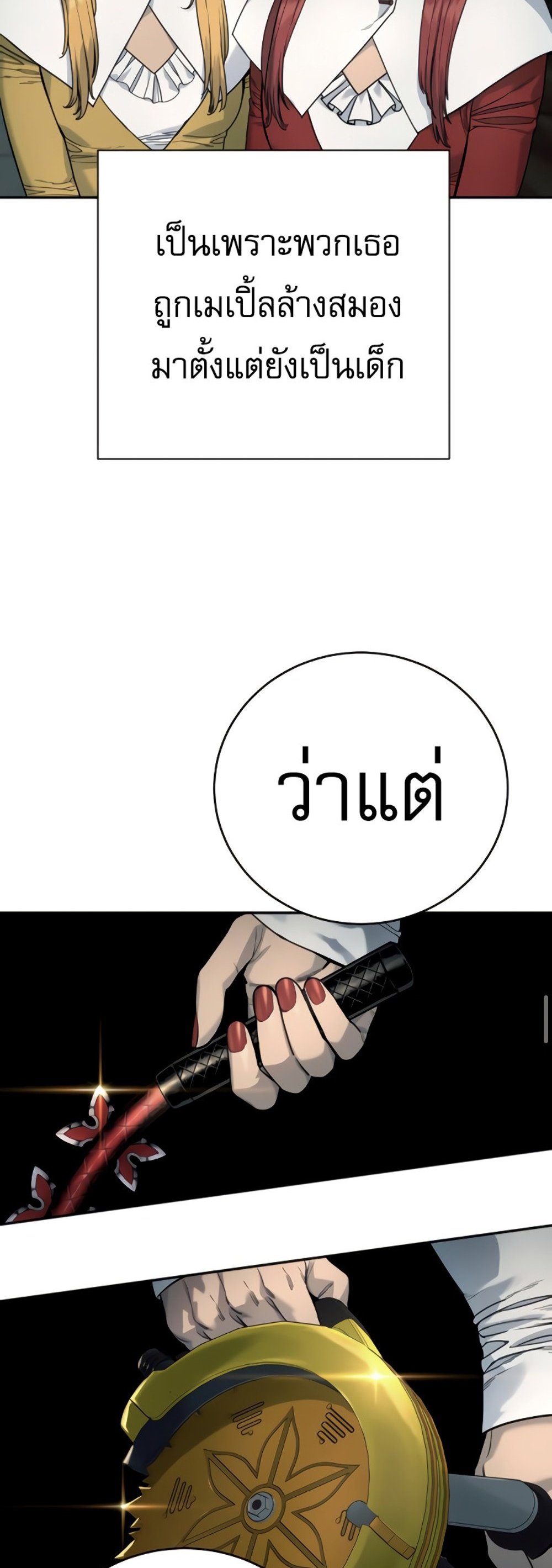 Return of the Bloodthirsty Police ตำรวจนักฆ่า แปลไทย