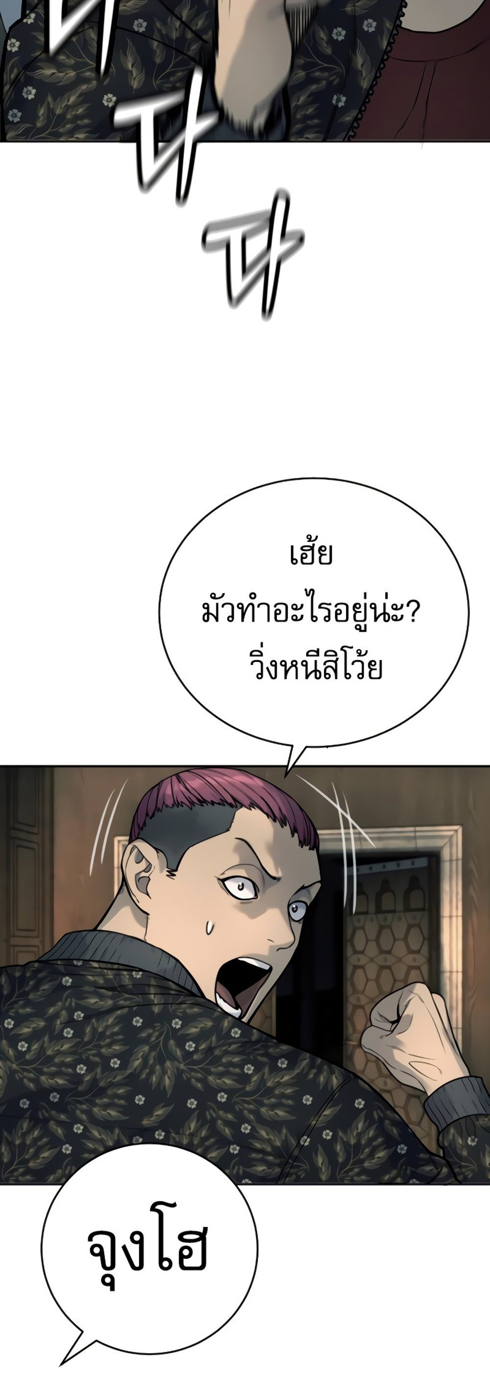 Return of the Bloodthirsty Police ตำรวจนักฆ่า แปลไทย