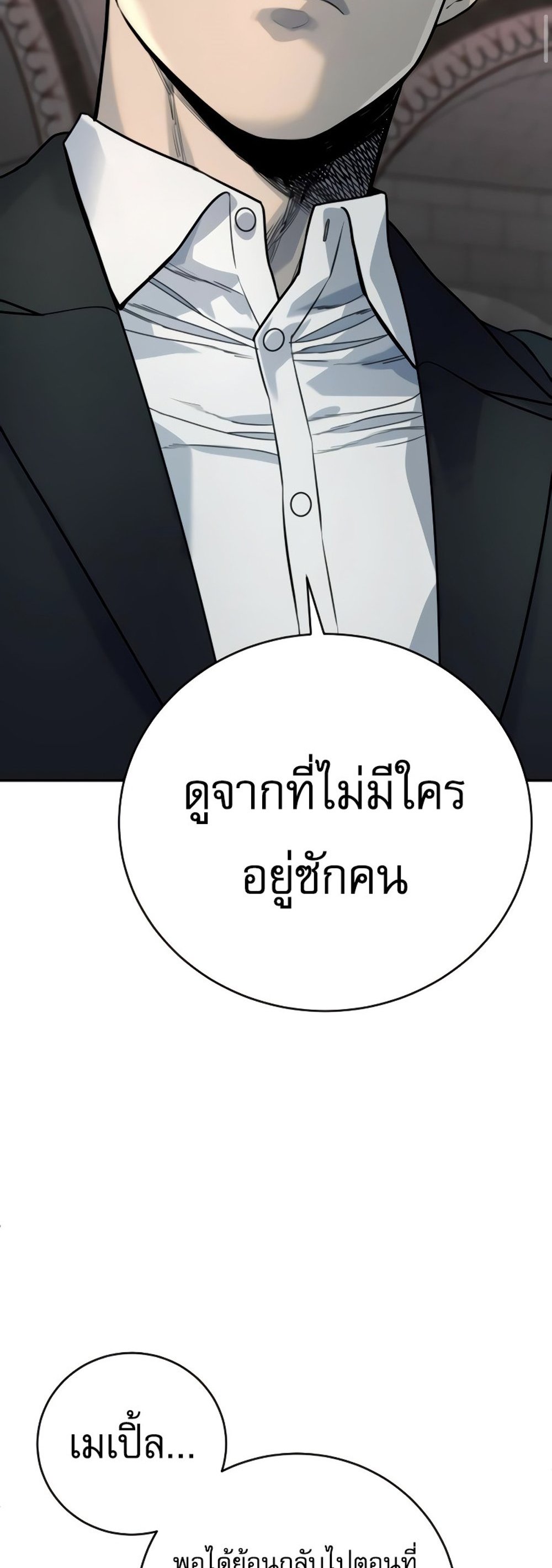 Return of the Bloodthirsty Police ตำรวจนักฆ่า แปลไทย