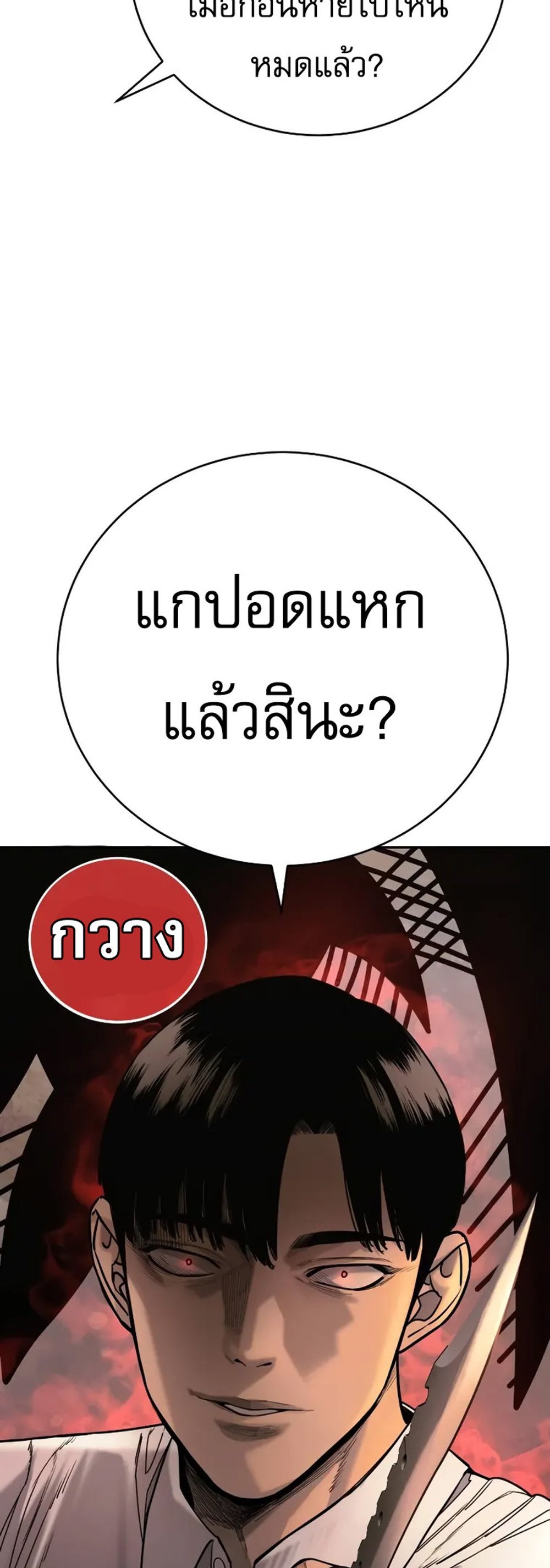 Return of the Bloodthirsty Police ตำรวจนักฆ่า แปลไทย