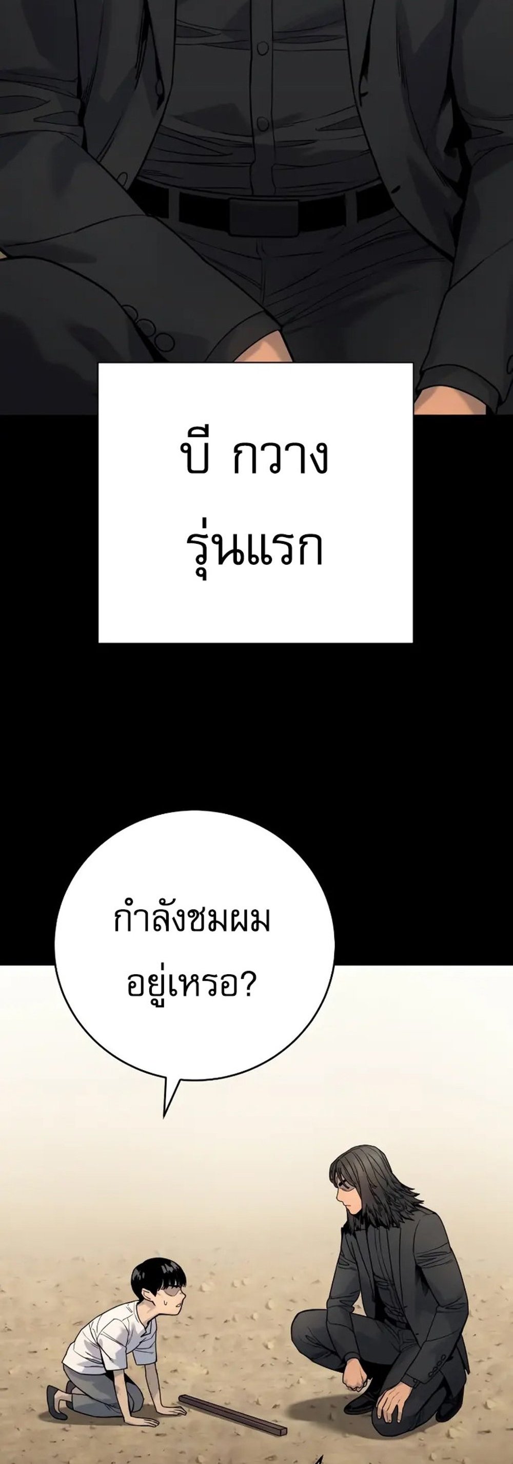 Return of the Bloodthirsty Police ตำรวจนักฆ่า แปลไทย