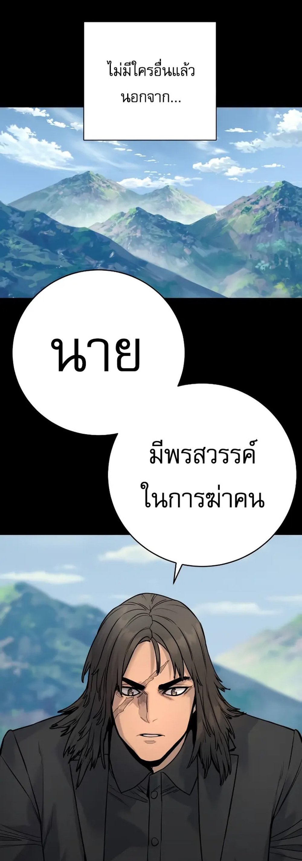 Return of the Bloodthirsty Police ตำรวจนักฆ่า แปลไทย