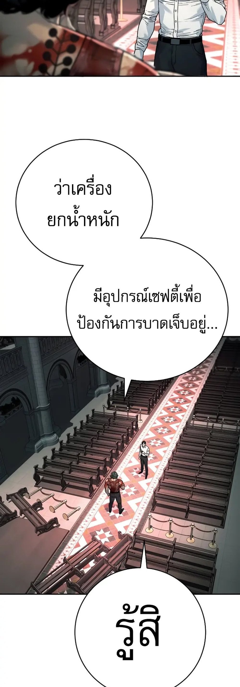 Return of the Bloodthirsty Police ตำรวจนักฆ่า แปลไทย