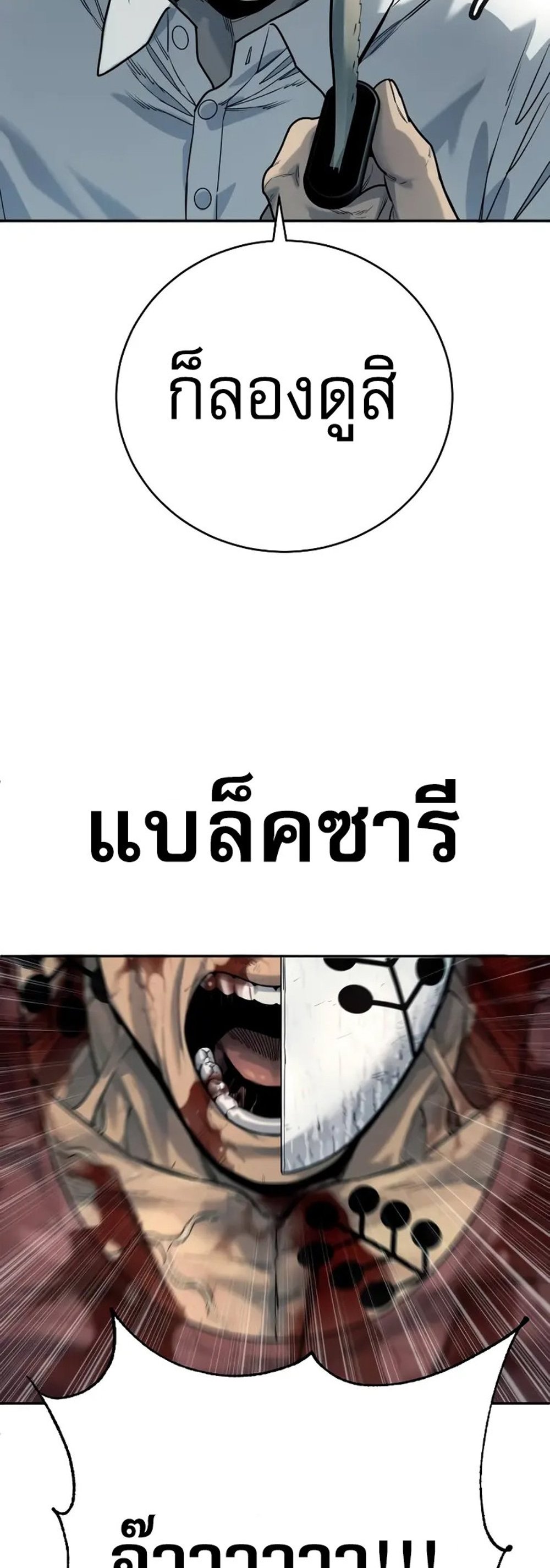 Return of the Bloodthirsty Police ตำรวจนักฆ่า แปลไทย