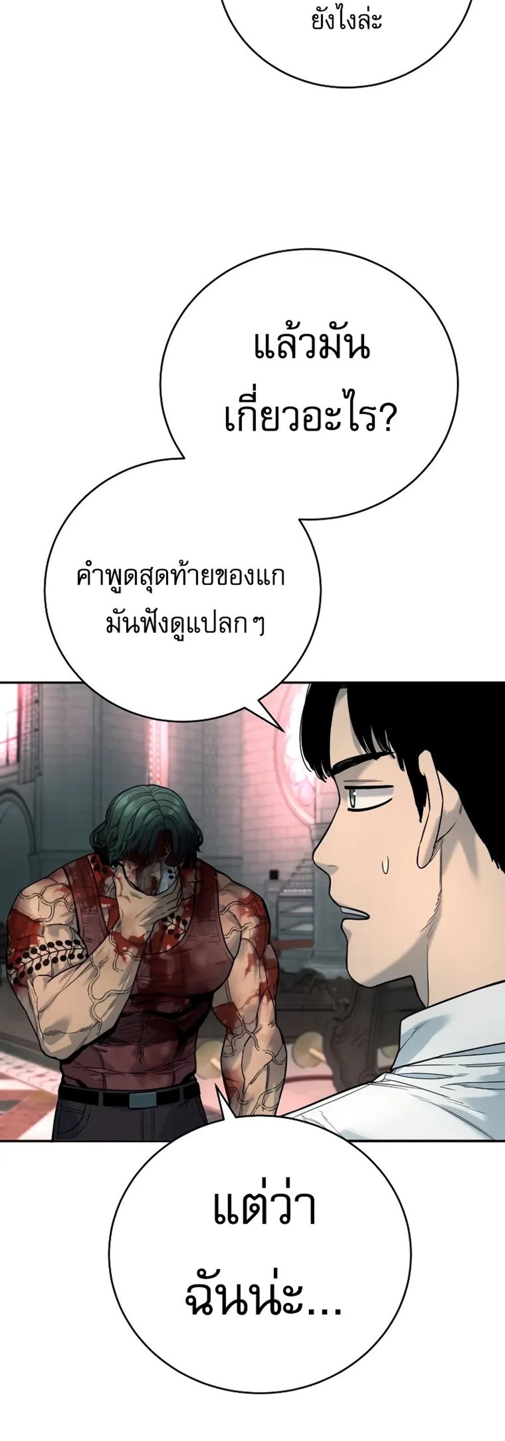 Return of the Bloodthirsty Police ตำรวจนักฆ่า แปลไทย