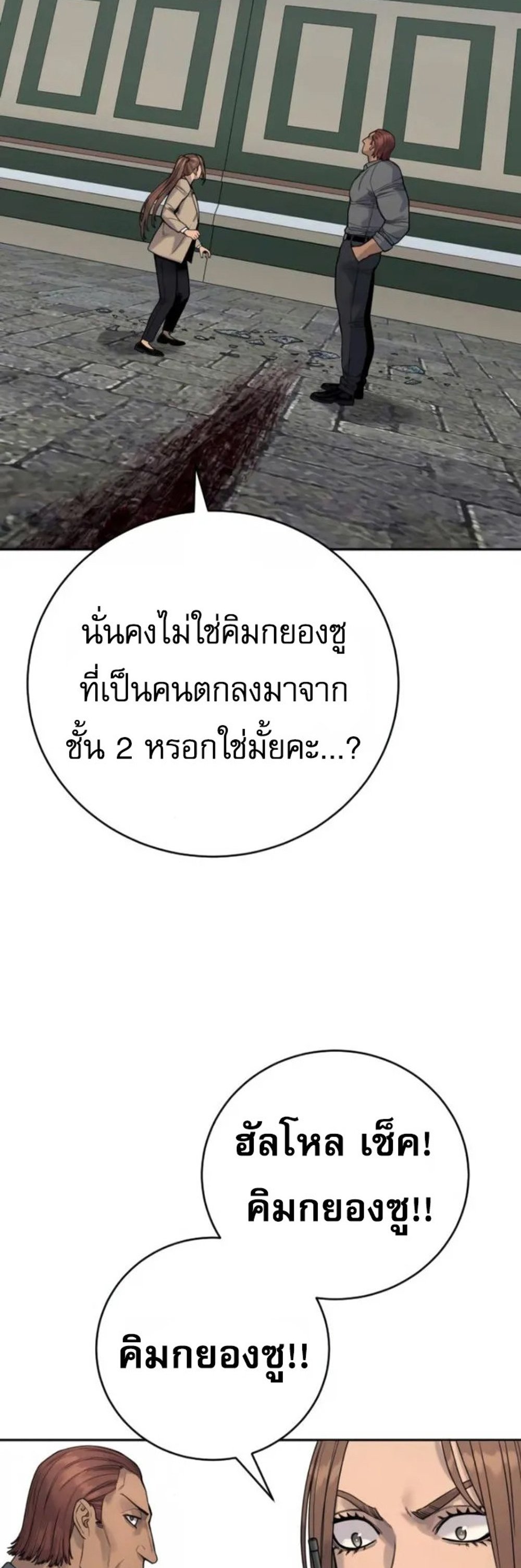 Return of the Bloodthirsty Police ตำรวจนักฆ่า แปลไทย