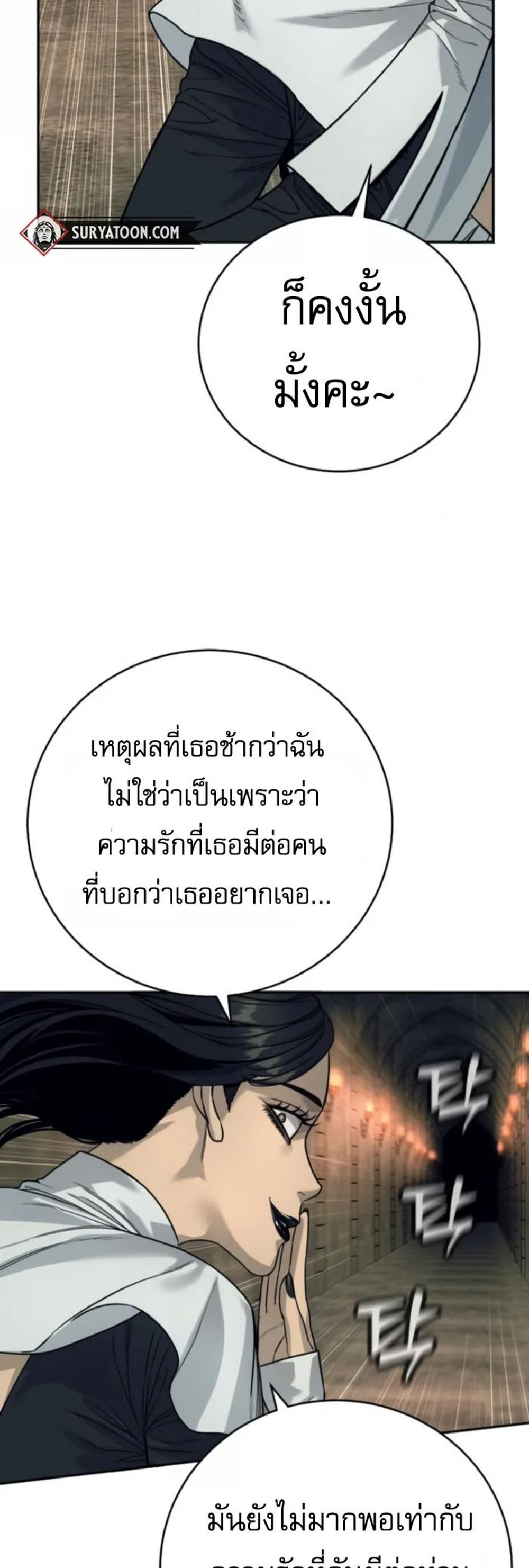 Return of the Bloodthirsty Police ตำรวจนักฆ่า แปลไทย