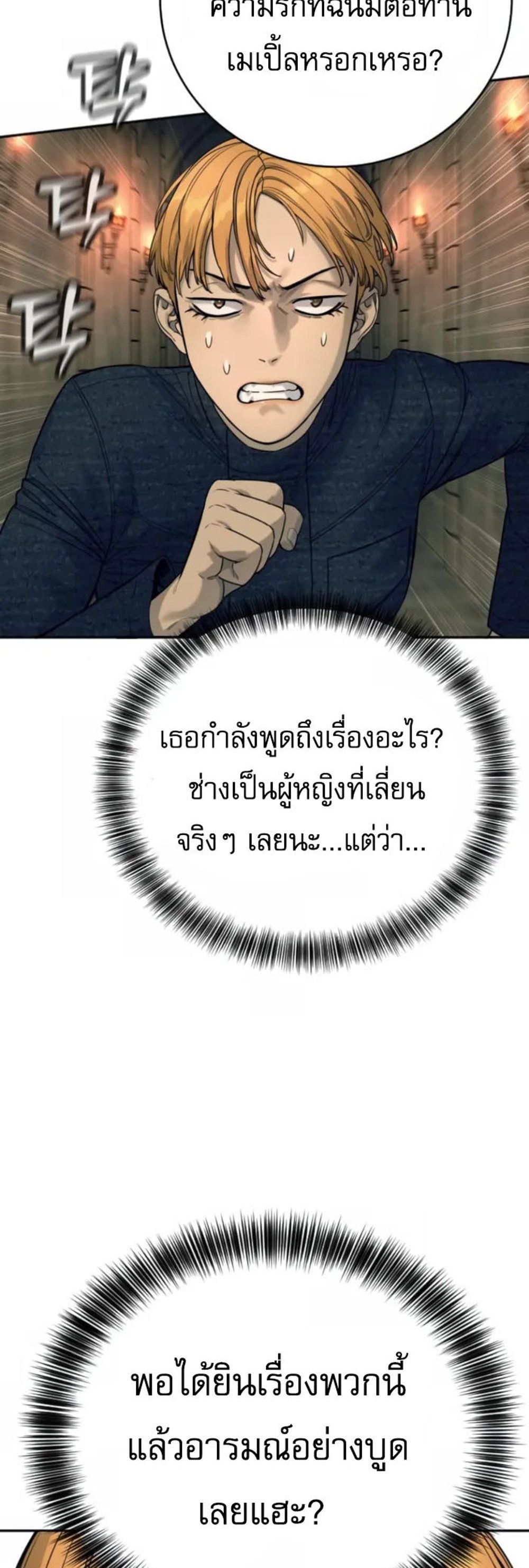 Return of the Bloodthirsty Police ตำรวจนักฆ่า แปลไทย