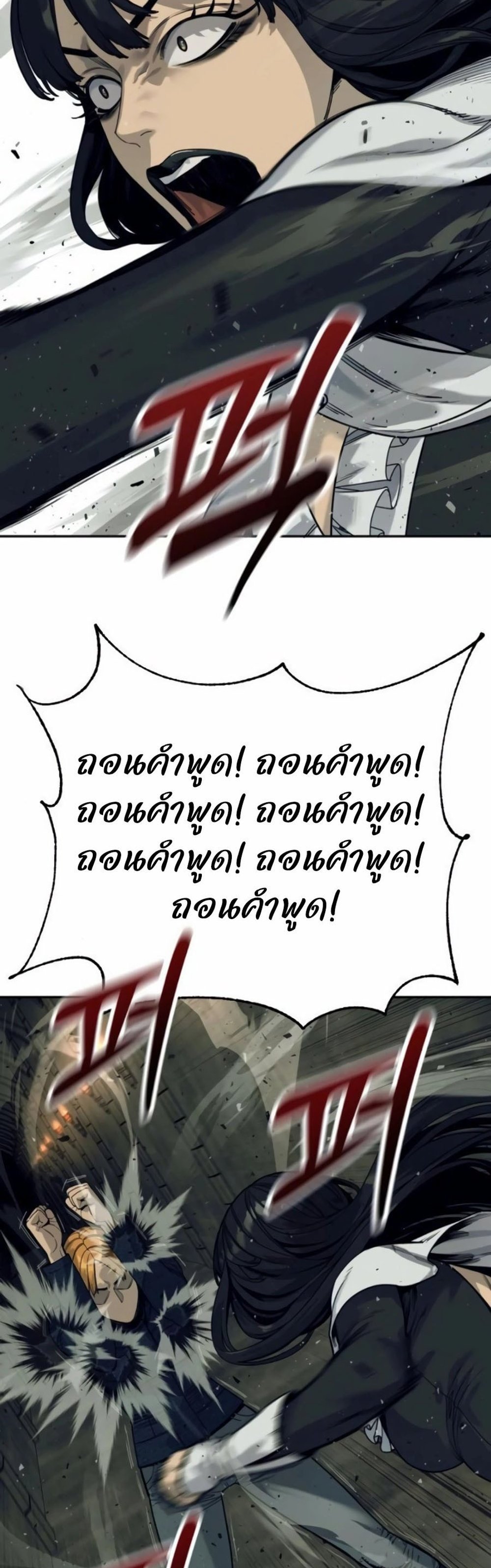 Return of the Bloodthirsty Police ตำรวจนักฆ่า แปลไทย