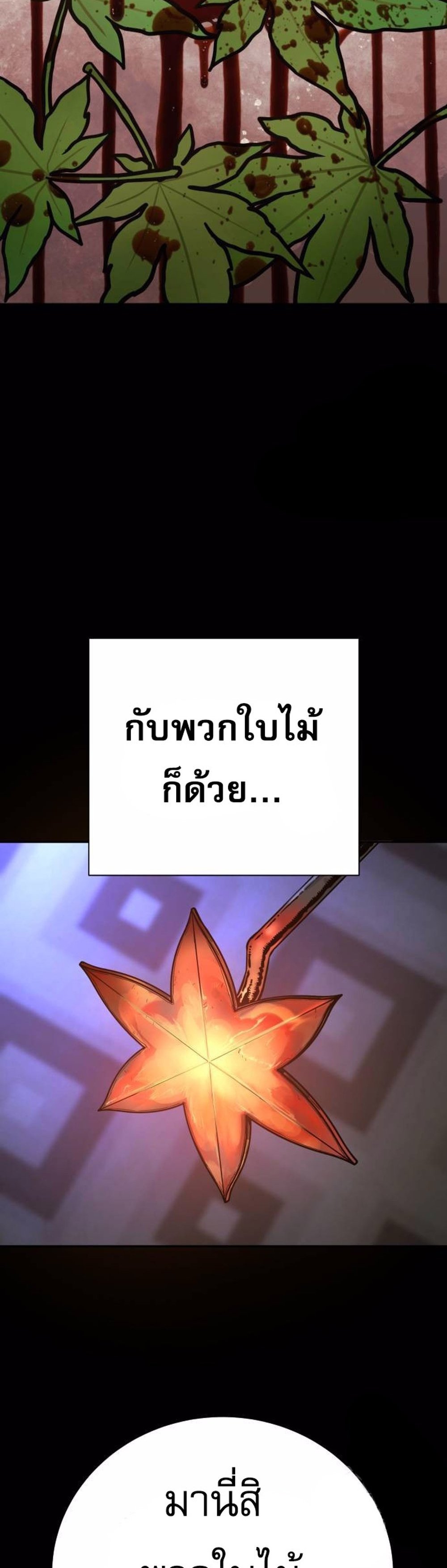 Return of the Bloodthirsty Police ตำรวจนักฆ่า แปลไทย