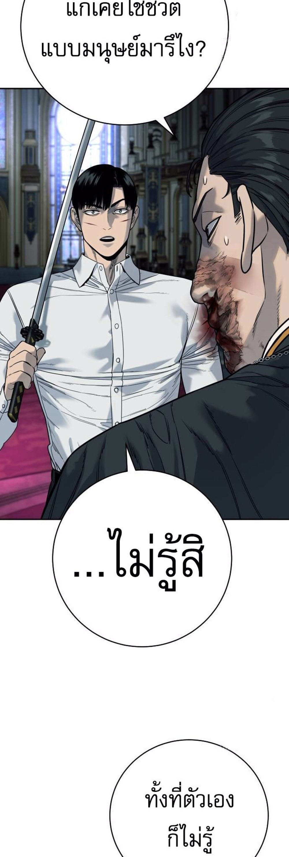 Return of the Bloodthirsty Police ตำรวจนักฆ่า แปลไทย