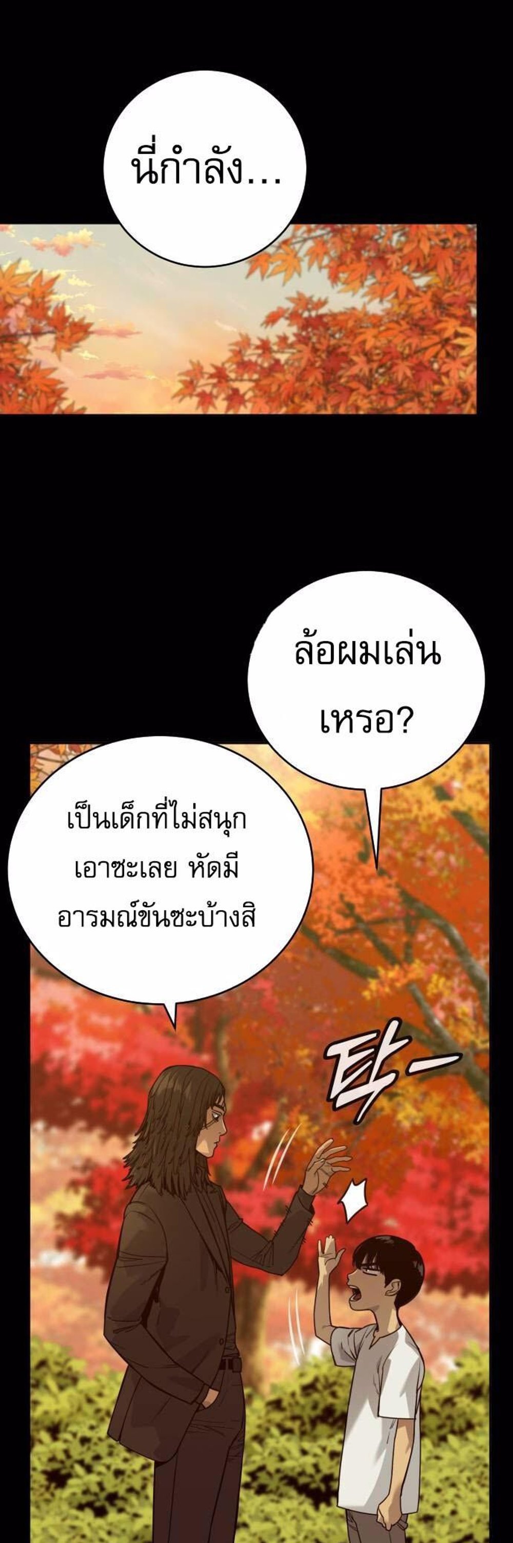 Return of the Bloodthirsty Police ตำรวจนักฆ่า แปลไทย