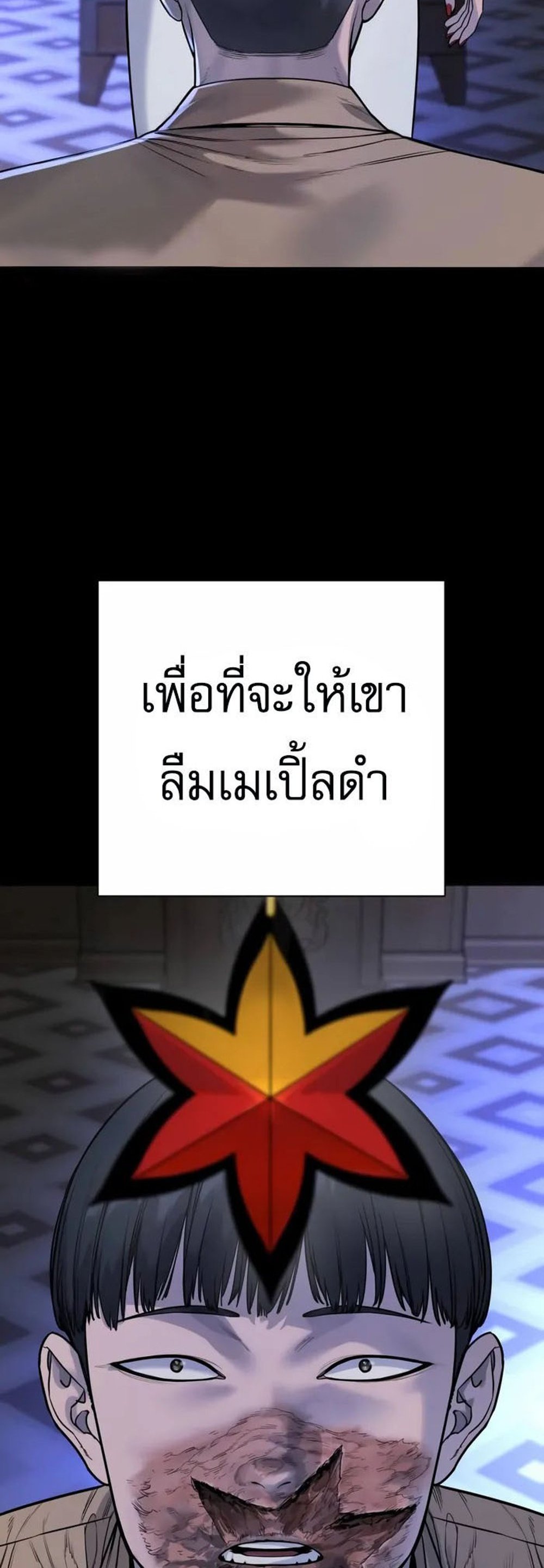 Return of the Bloodthirsty Police ตำรวจนักฆ่า แปลไทย