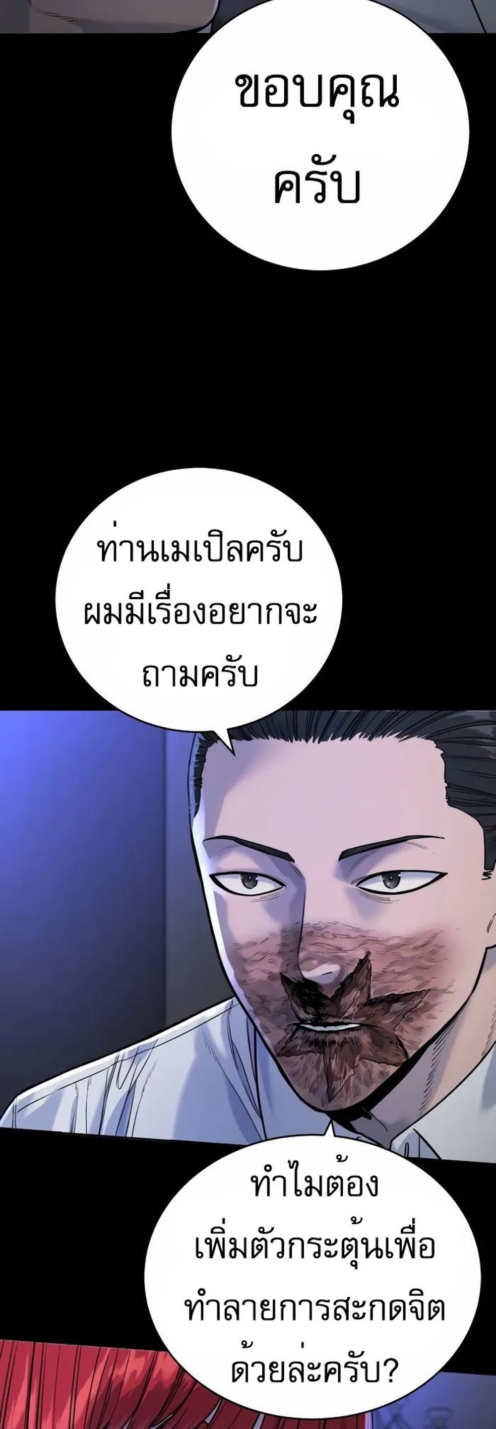 Return of the Bloodthirsty Police ตำรวจนักฆ่า แปลไทย